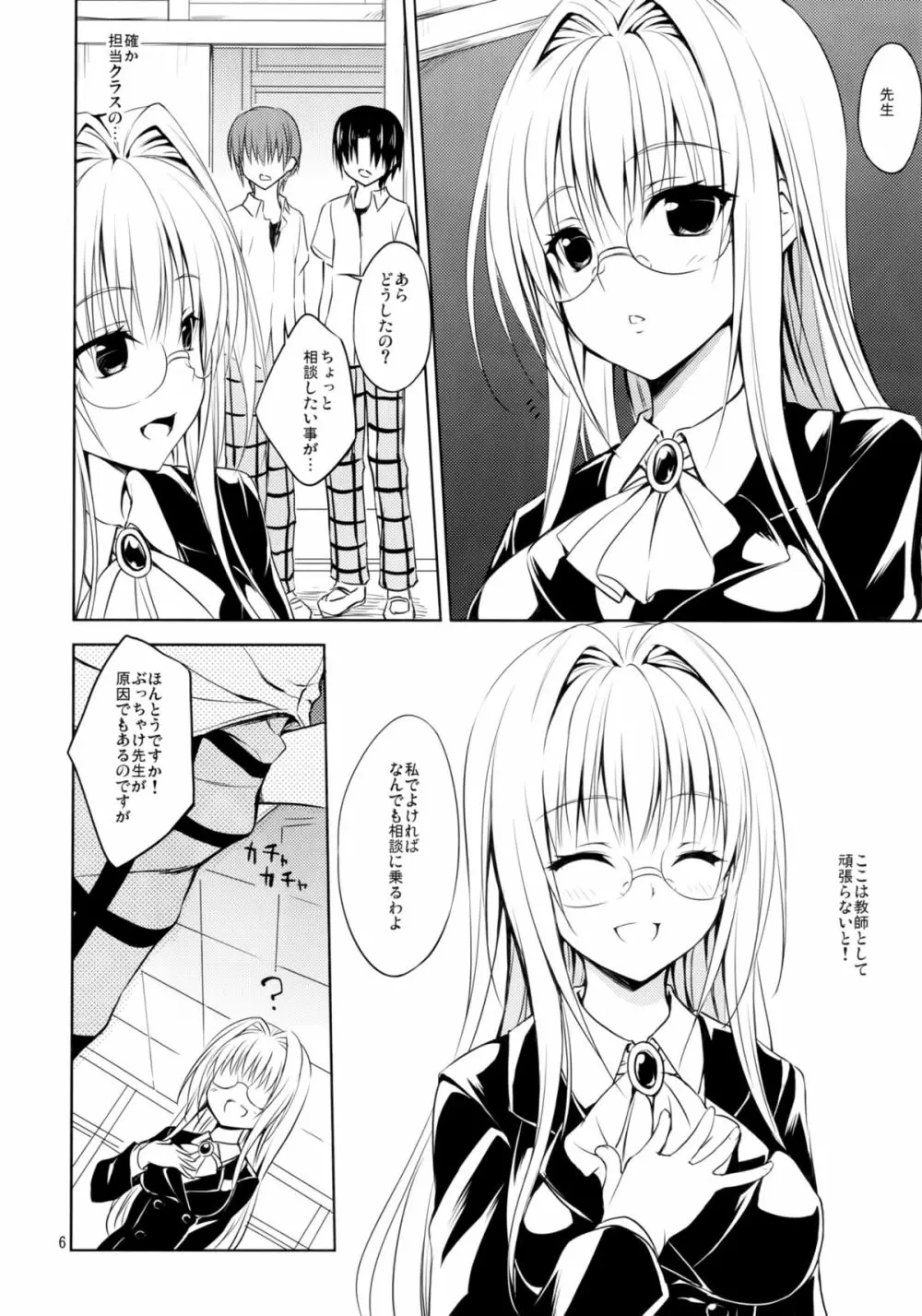 押しに弱い教師 Page.5