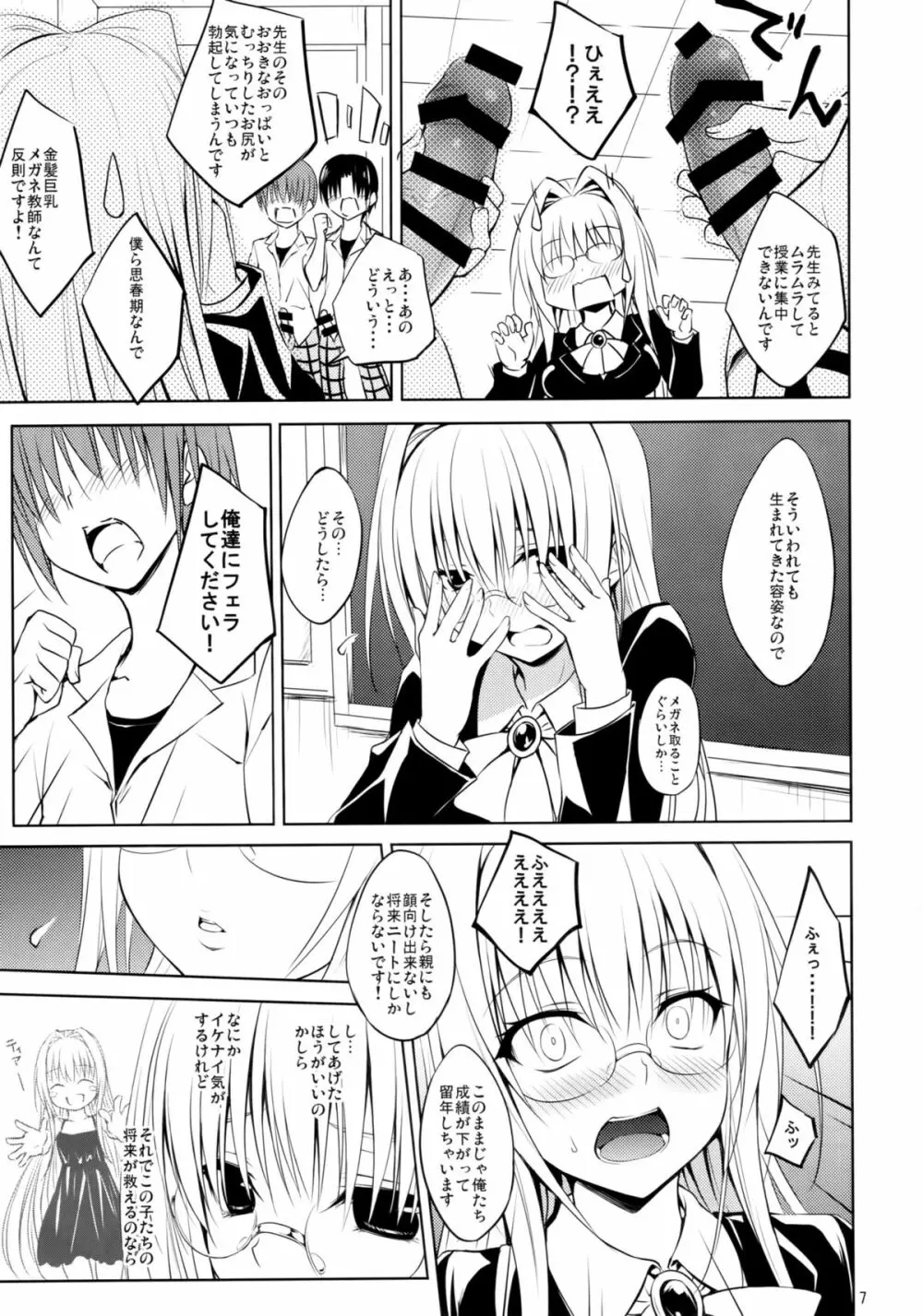 押しに弱い教師 Page.6