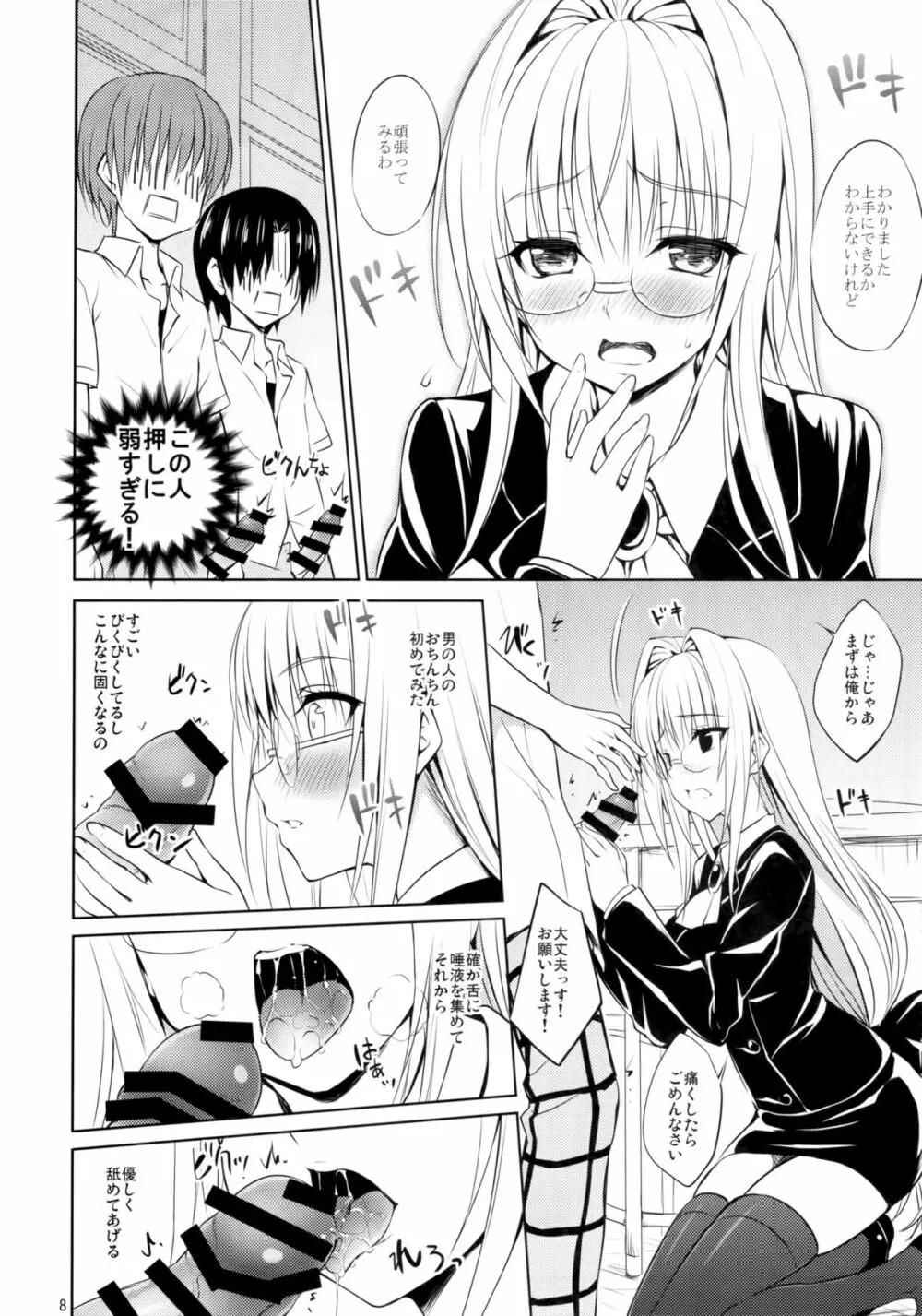 押しに弱い教師 Page.7