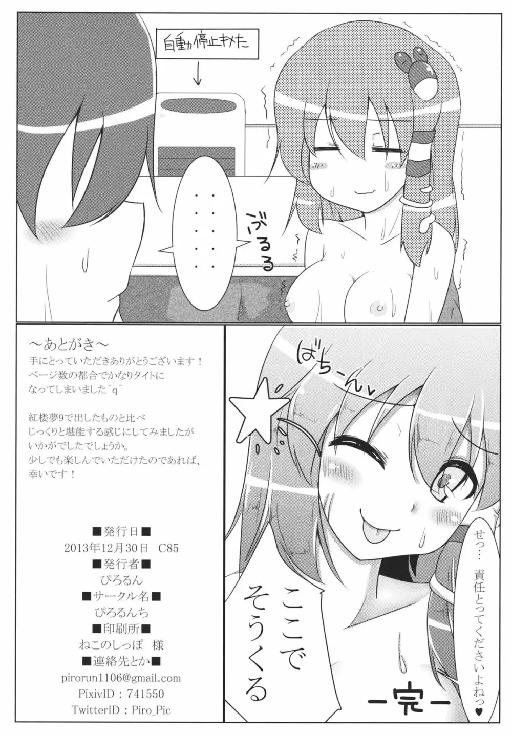 冬のあつさにご用心 Page.25