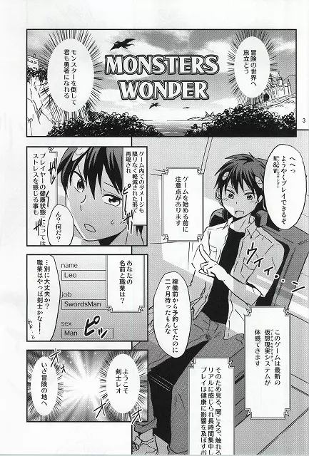 俺のビキニアーマーの中がヘンです! Page.2