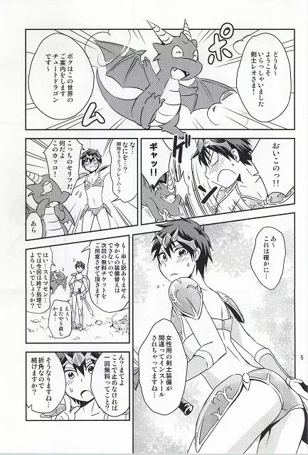 俺のビキニアーマーの中がヘンです! Page.4