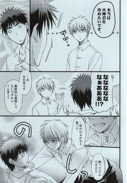 火神大我の憂鬱 Page.12