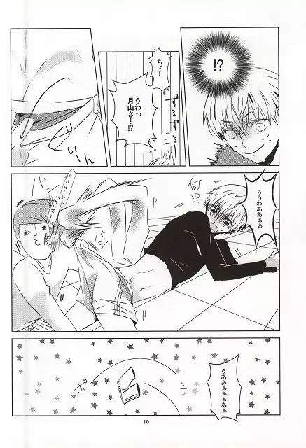 摂取方法 Page.7