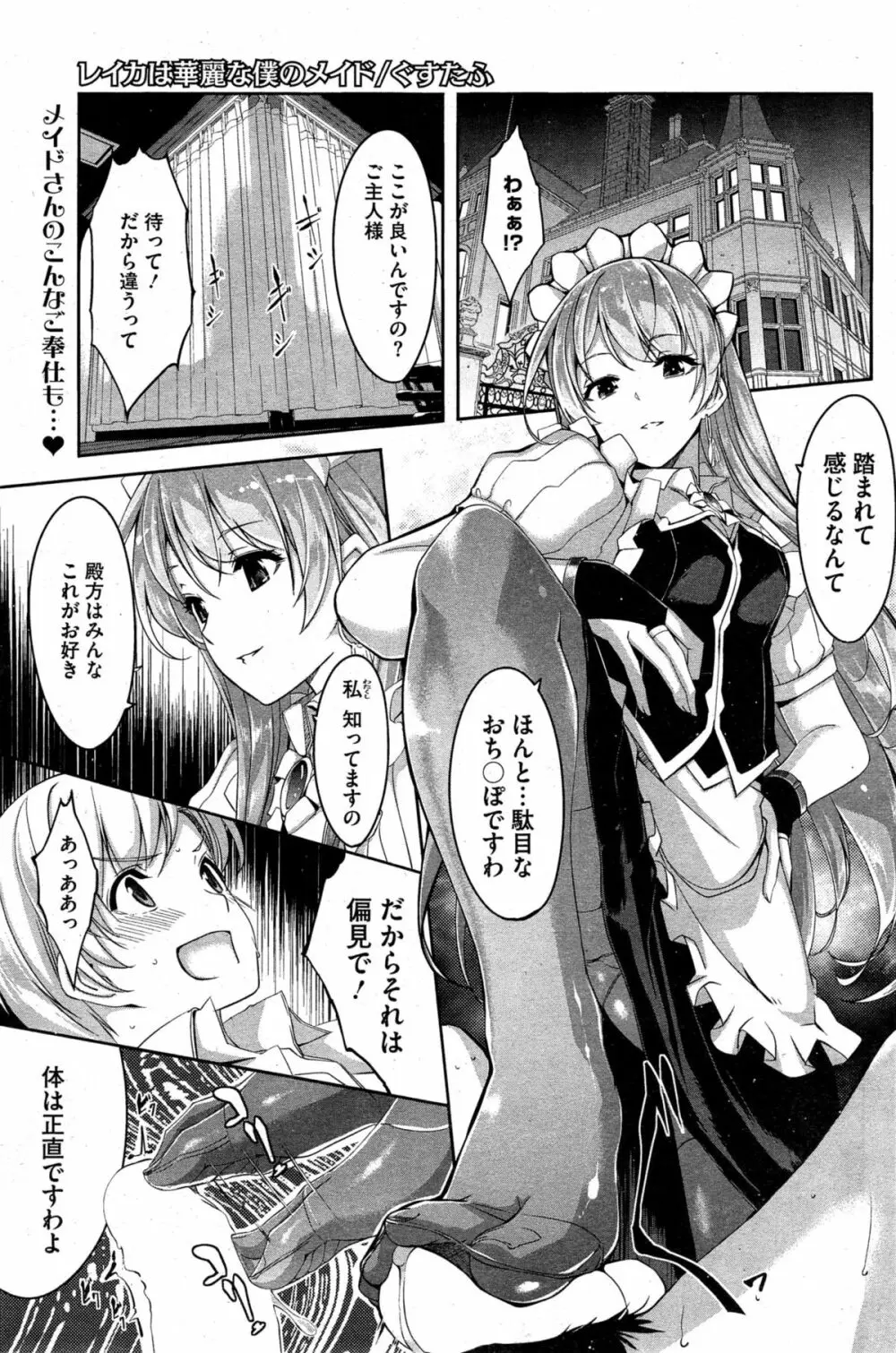 レイカは華麗な僕のメイド 第1-3話 Page.1