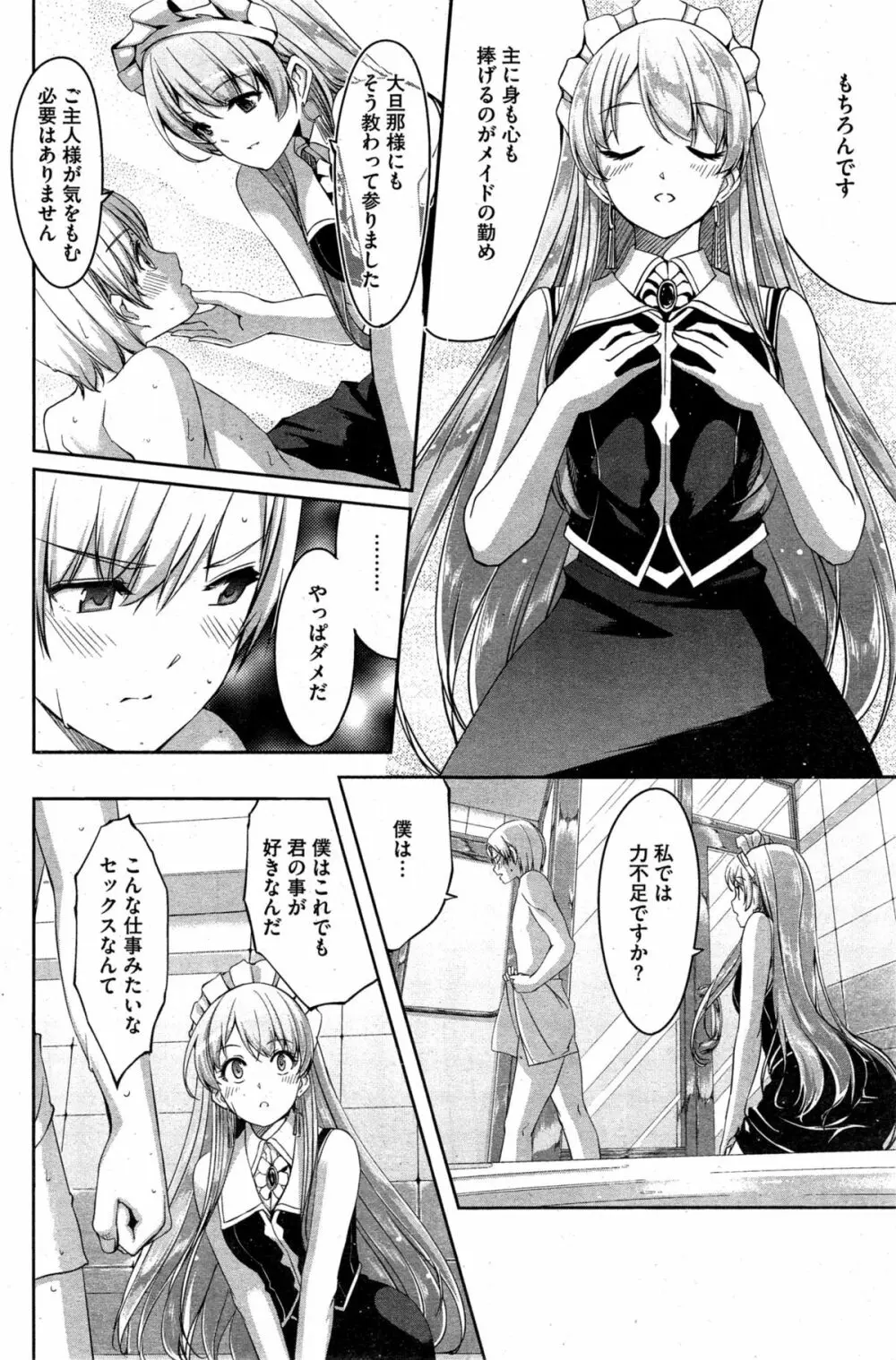 レイカは華麗な僕のメイド 第1-3話 Page.12