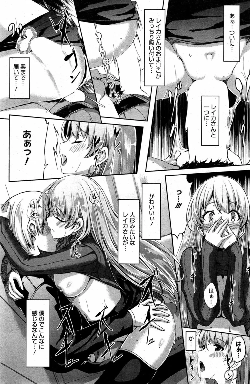 レイカは華麗な僕のメイド 第1-3話 Page.22