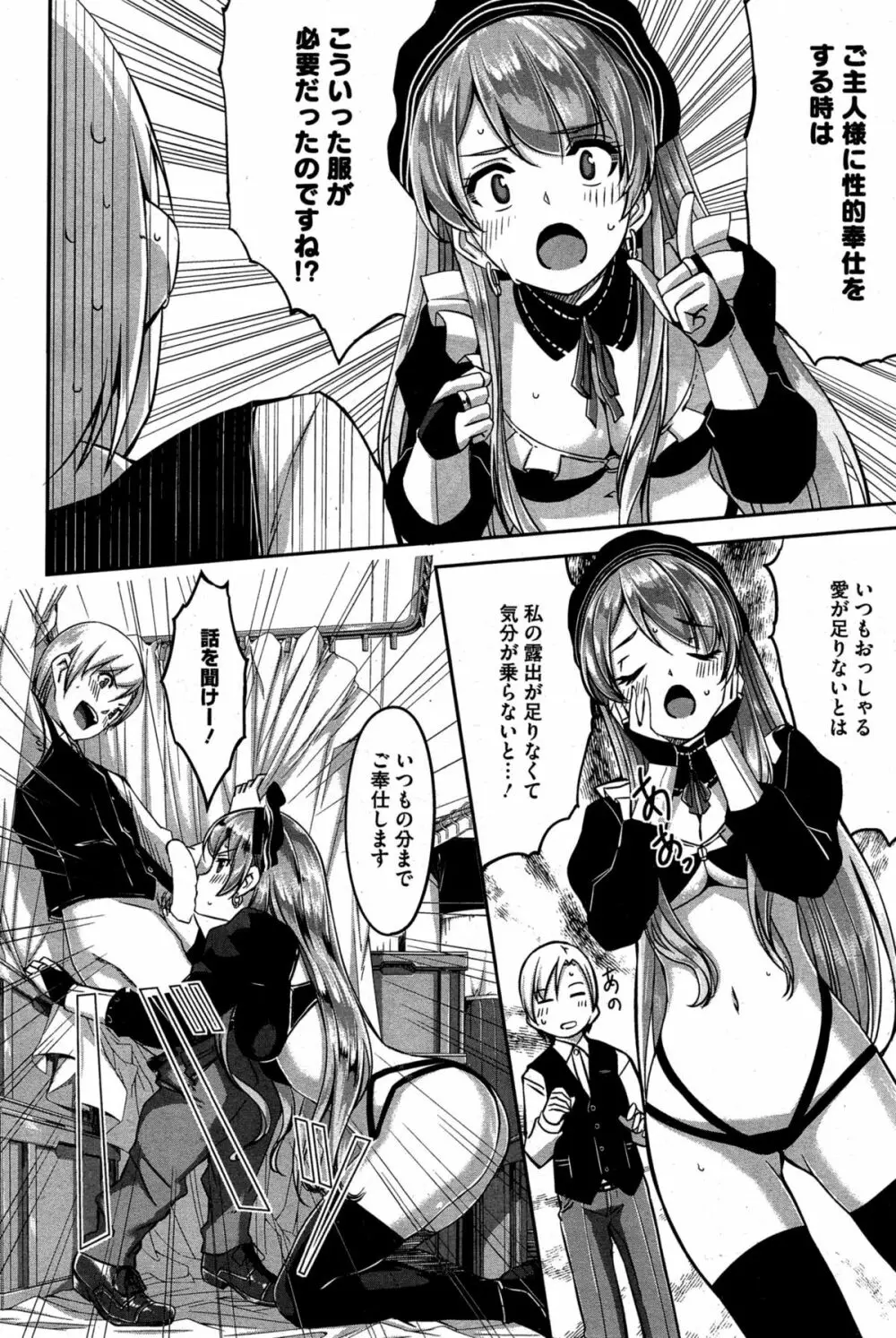 レイカは華麗な僕のメイド 第1-3話 Page.36