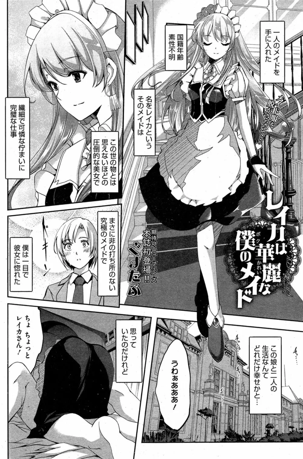 レイカは華麗な僕のメイド 第1-3話 Page.4