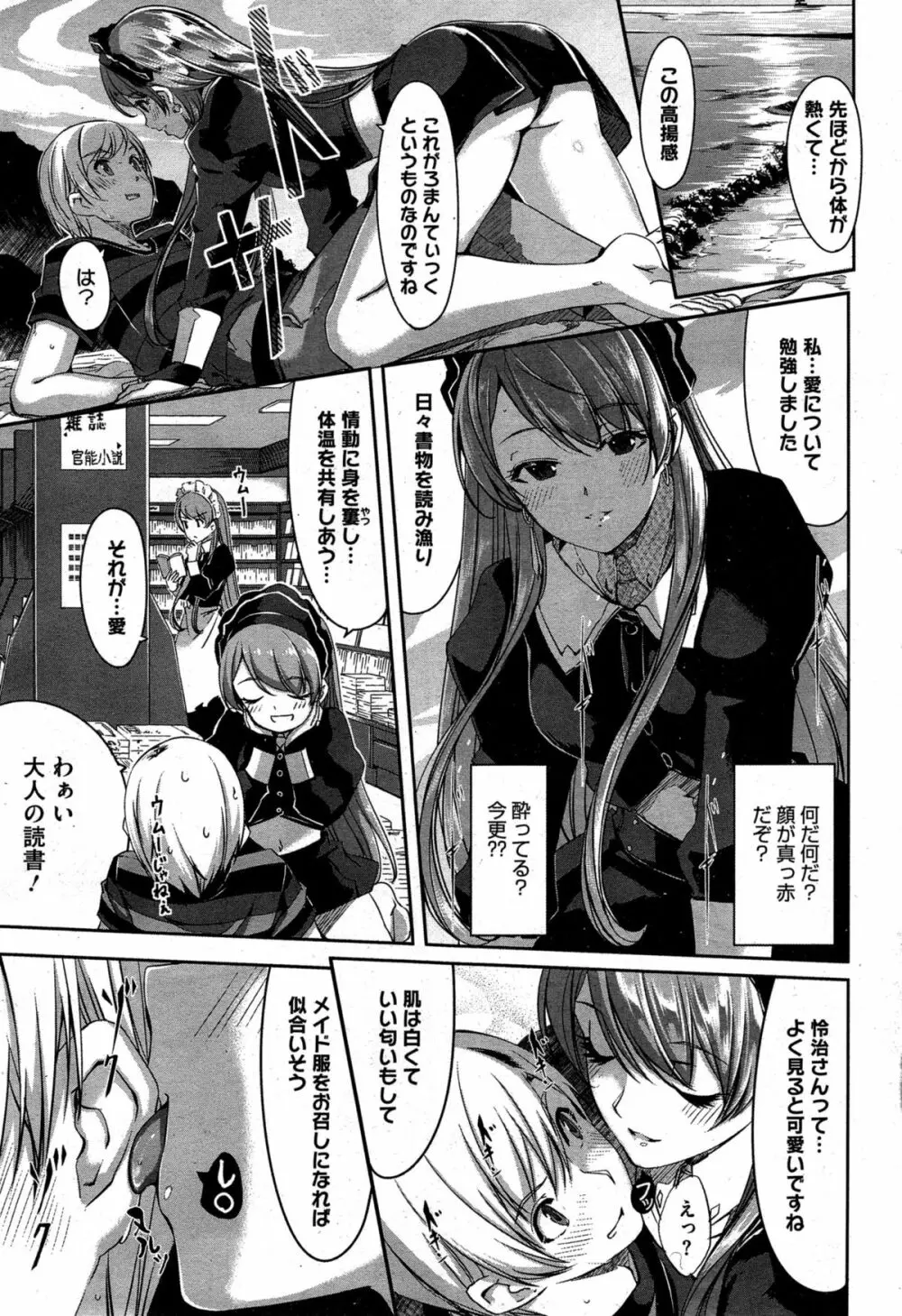 レイカは華麗な僕のメイド 第1-3話 Page.61