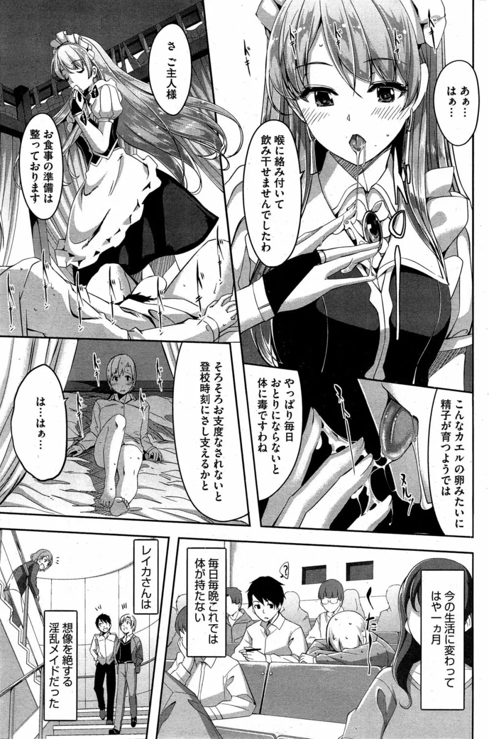 レイカは華麗な僕のメイド 第1-3話 Page.7