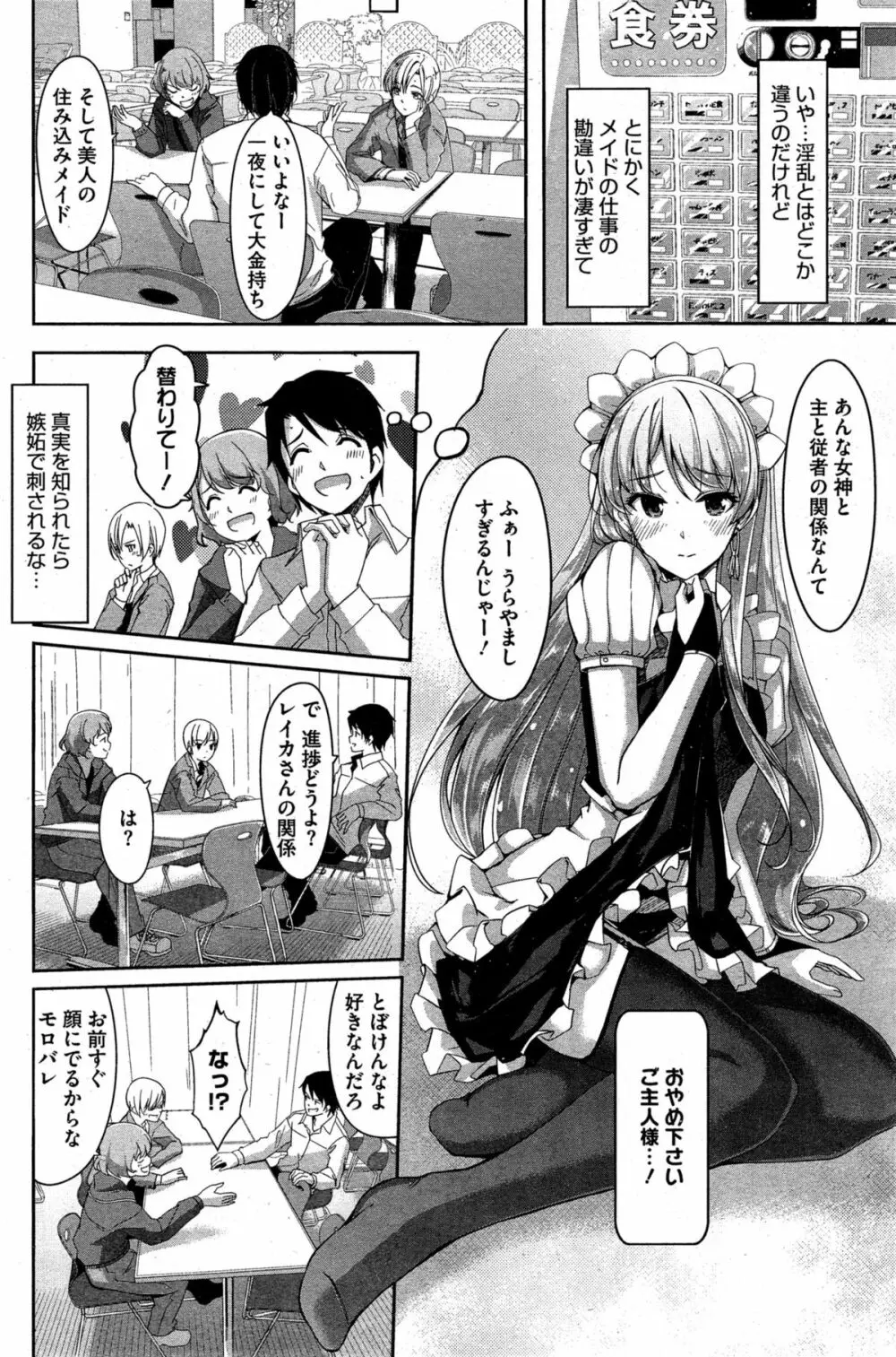 レイカは華麗な僕のメイド 第1-3話 Page.8