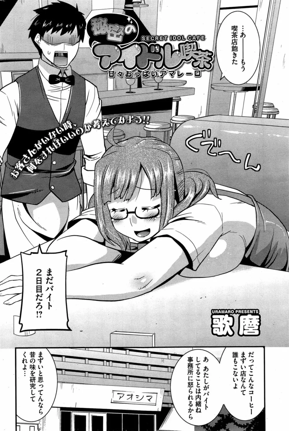 秘密のアイドル喫茶 第1-7話 Page.18
