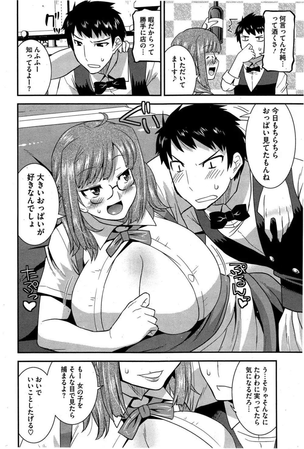 秘密のアイドル喫茶 第1-7話 Page.20