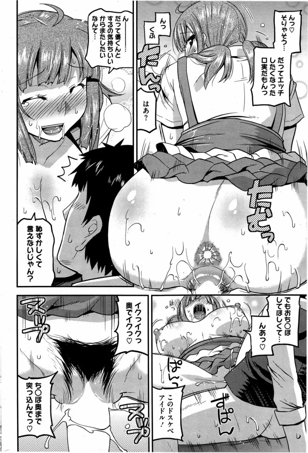 秘密のアイドル喫茶 第1-7話 Page.30