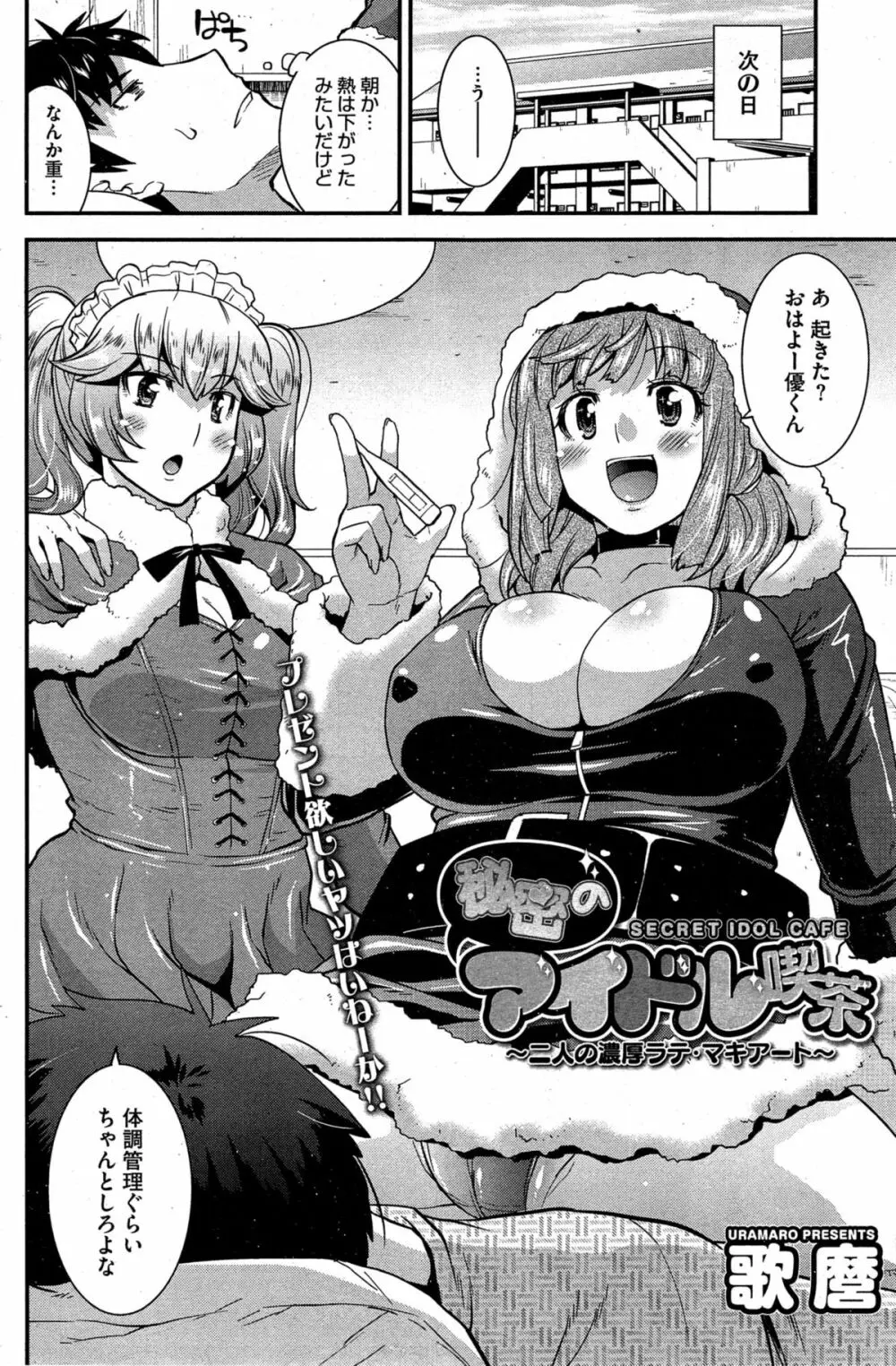 秘密のアイドル喫茶 第1-7話 Page.50