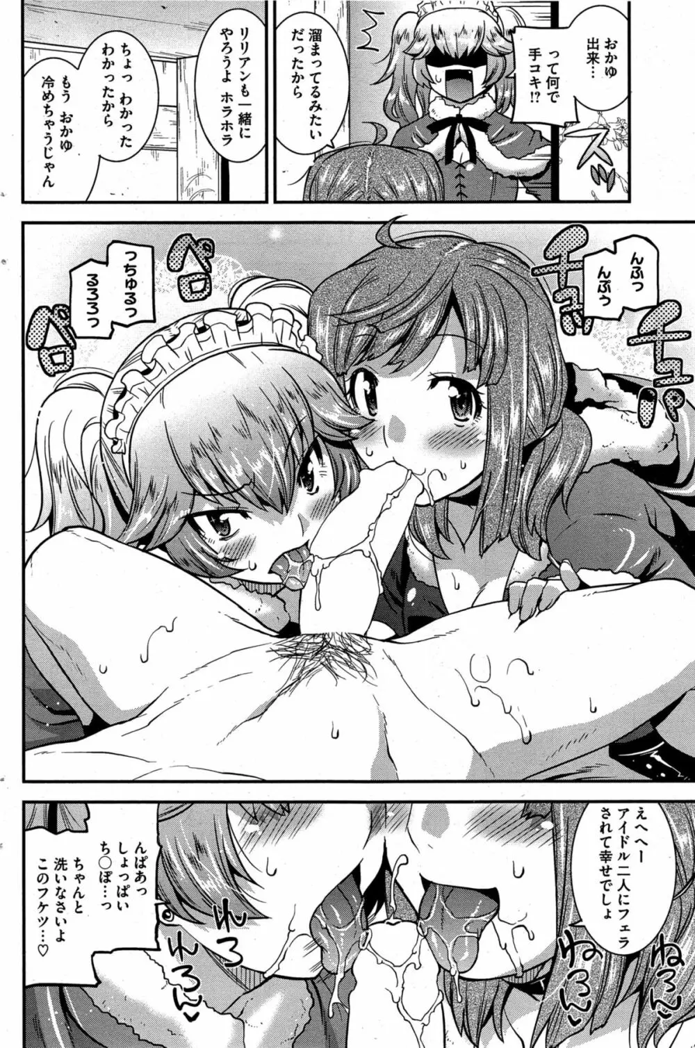 秘密のアイドル喫茶 第1-7話 Page.54