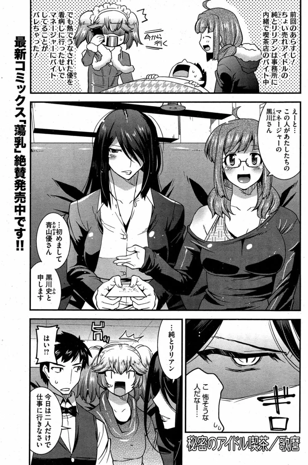 秘密のアイドル喫茶 第1-7話 Page.65