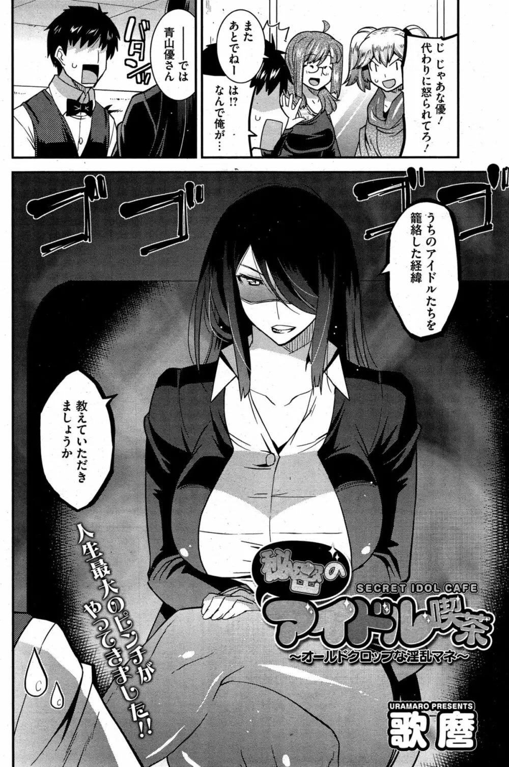 秘密のアイドル喫茶 第1-7話 Page.66
