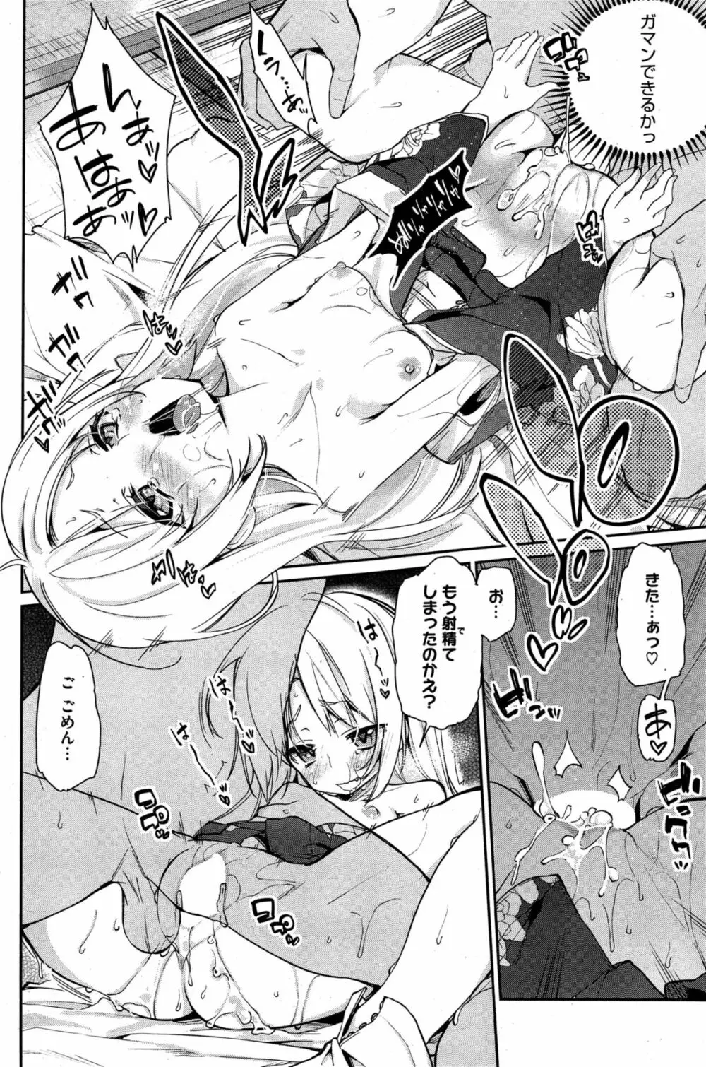 ［アズマサワヨシ] あやかし館へようこそ！ 第1-4話 Page.12