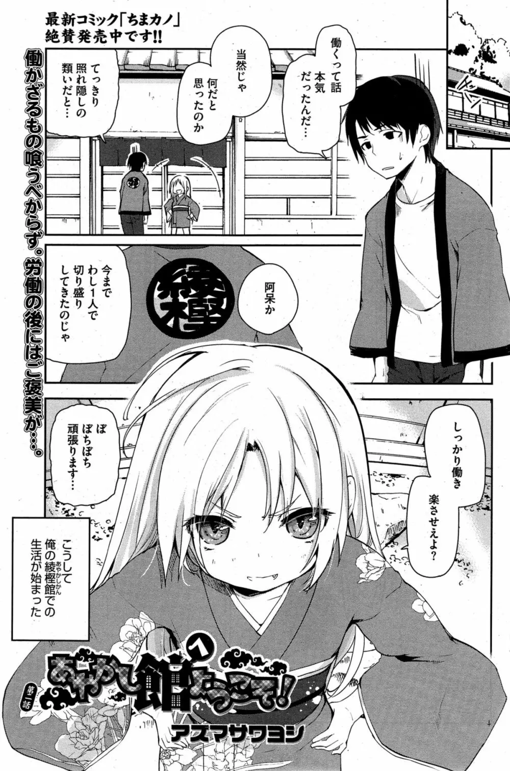 ［アズマサワヨシ] あやかし館へようこそ！ 第1-4話 Page.21