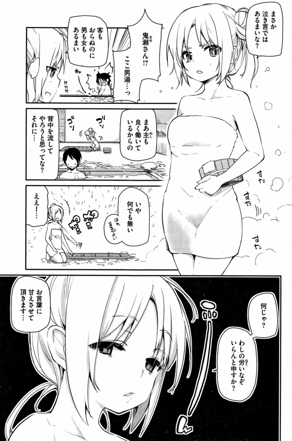 ［アズマサワヨシ] あやかし館へようこそ！ 第1-4話 Page.23