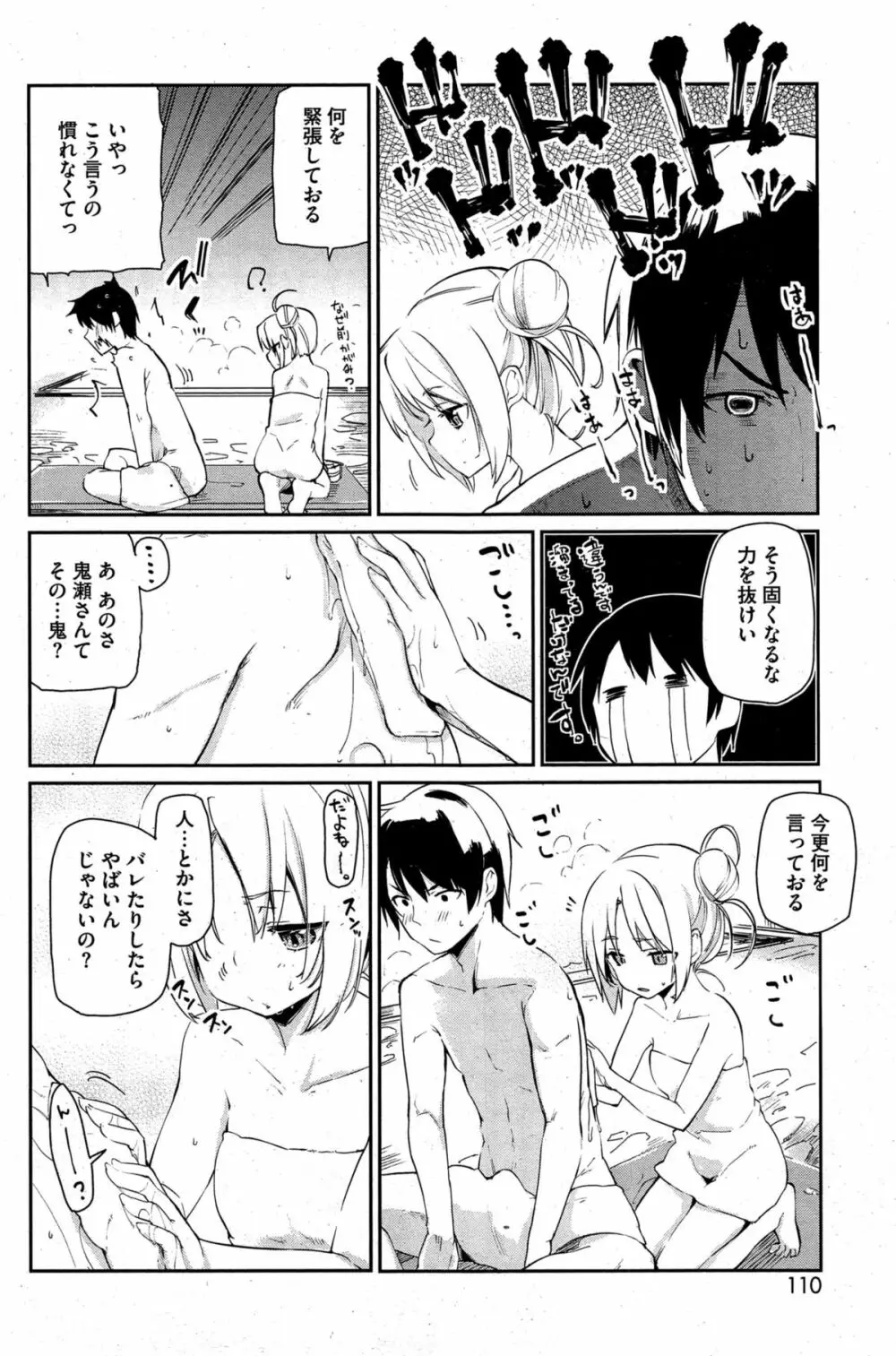 ［アズマサワヨシ] あやかし館へようこそ！ 第1-4話 Page.24