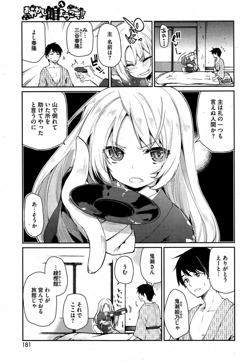 ［アズマサワヨシ] あやかし館へようこそ！ 第1-4話 Page.3