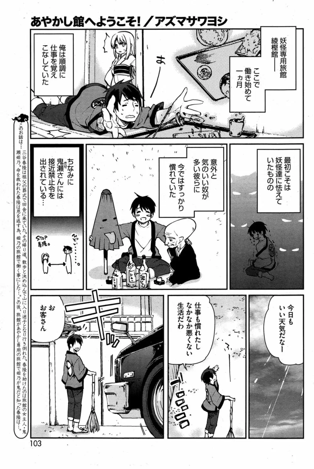 ［アズマサワヨシ] あやかし館へようこそ！ 第1-4話 Page.41