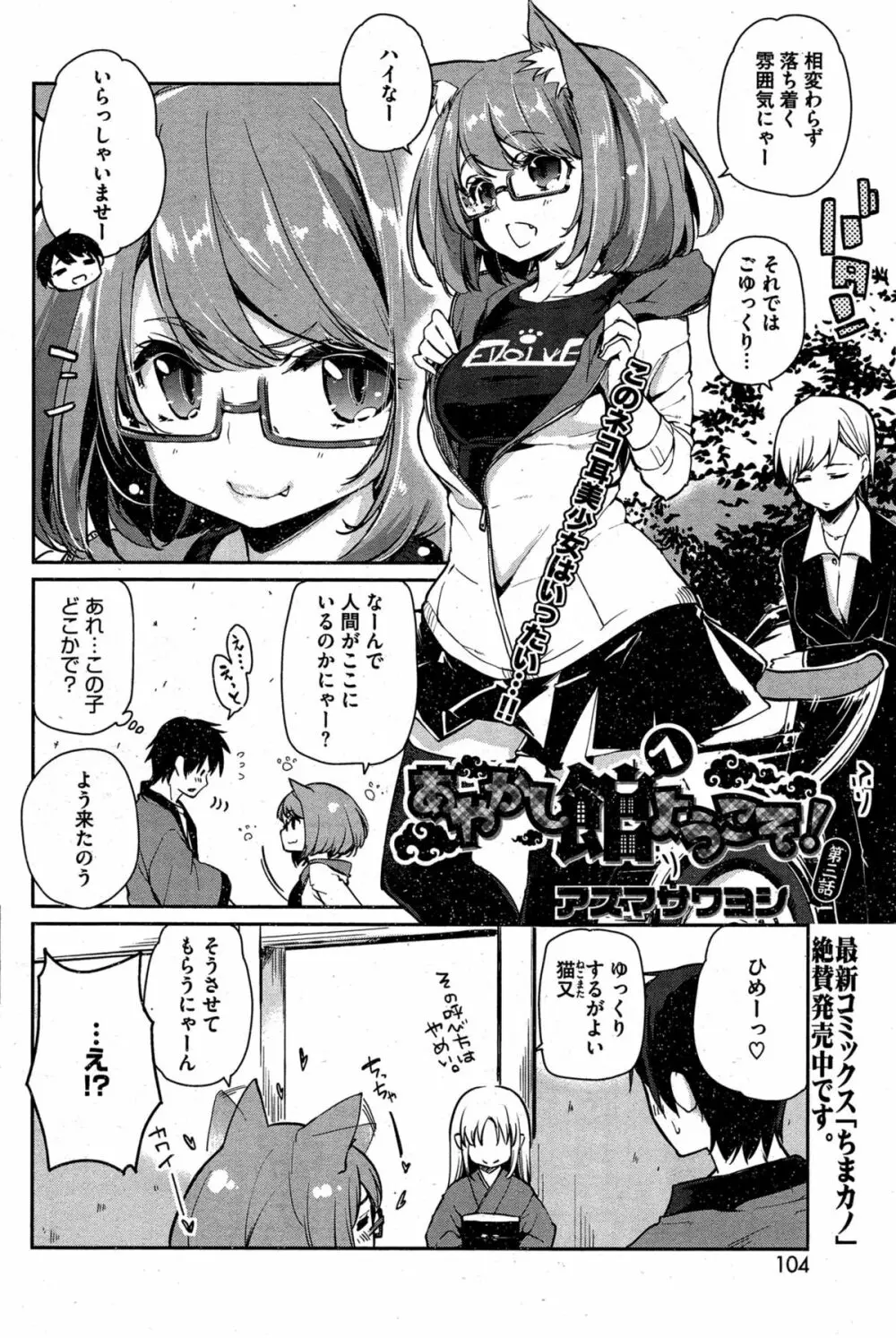 ［アズマサワヨシ] あやかし館へようこそ！ 第1-4話 Page.42