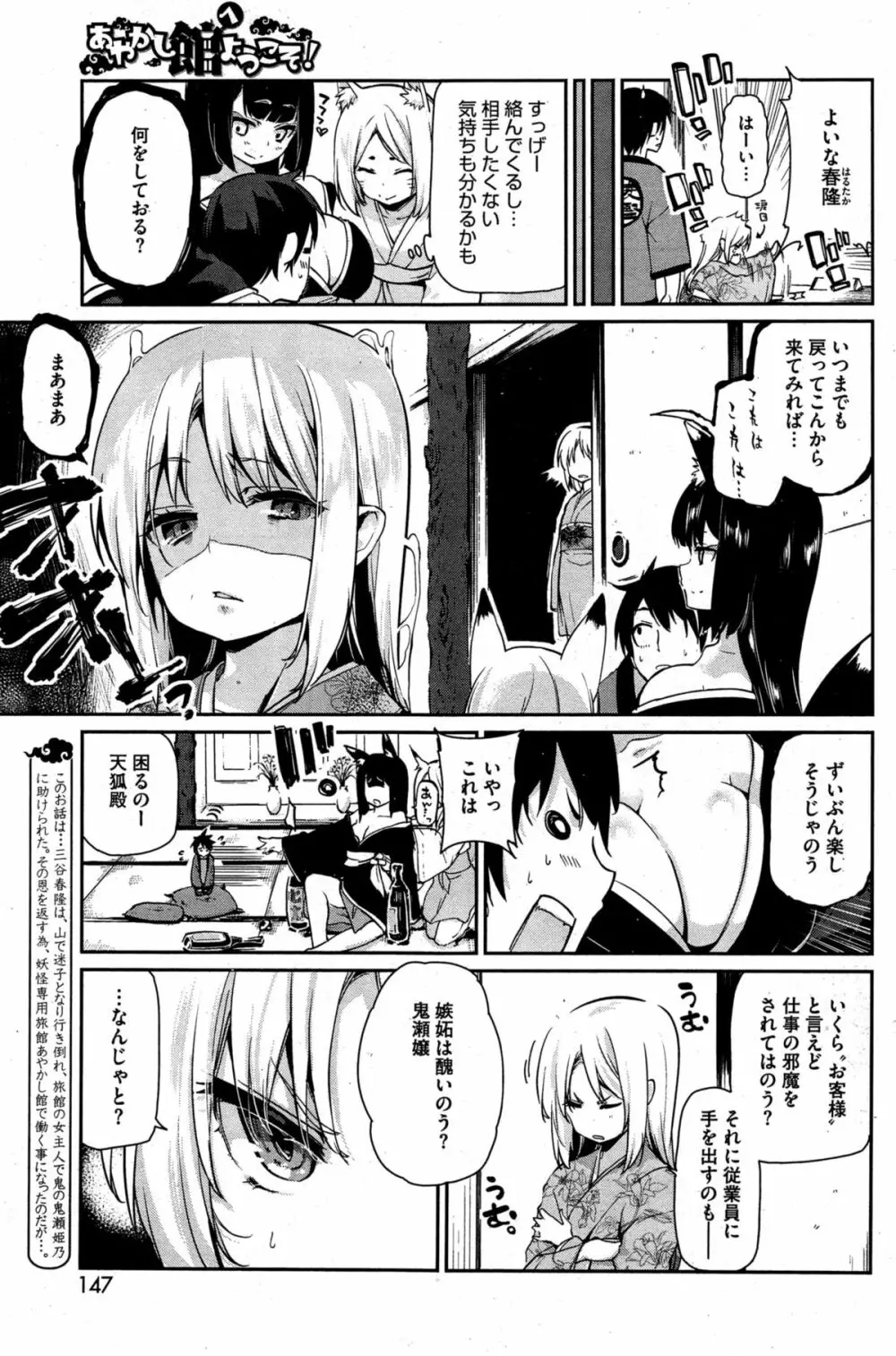 ［アズマサワヨシ] あやかし館へようこそ！ 第1-4話 Page.65