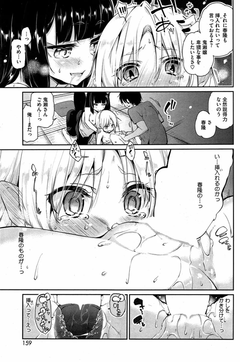 ［アズマサワヨシ] あやかし館へようこそ！ 第1-4話 Page.77