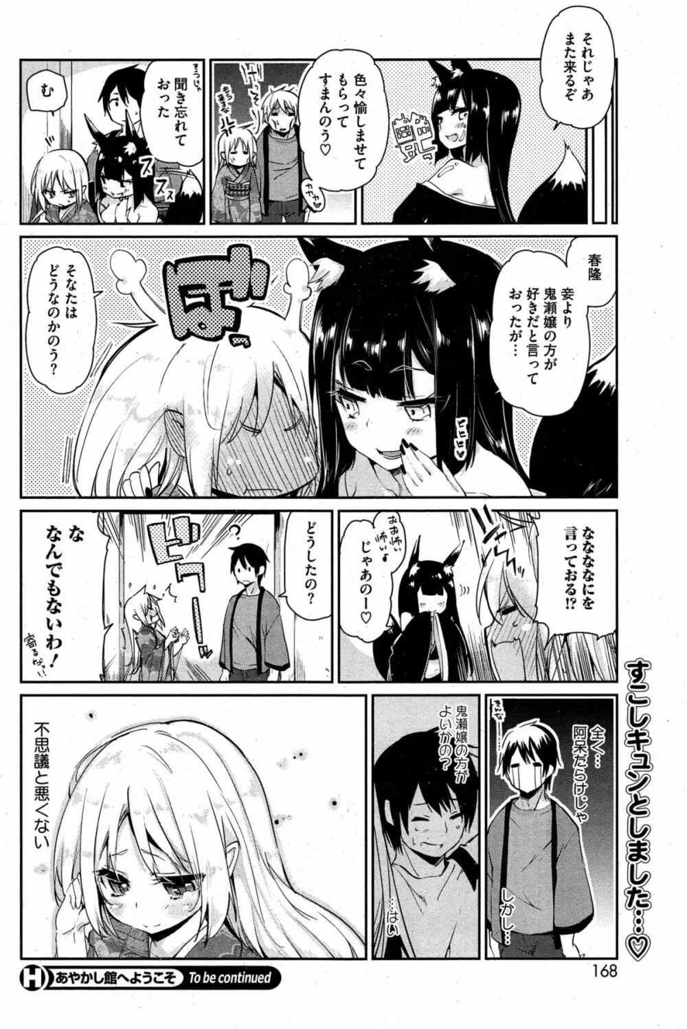 ［アズマサワヨシ] あやかし館へようこそ！ 第1-4話 Page.86