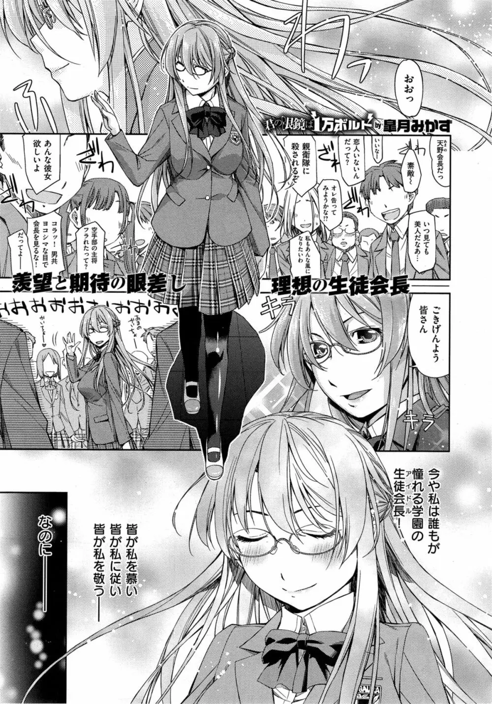 君の眼鏡は1万ボルト Page.25