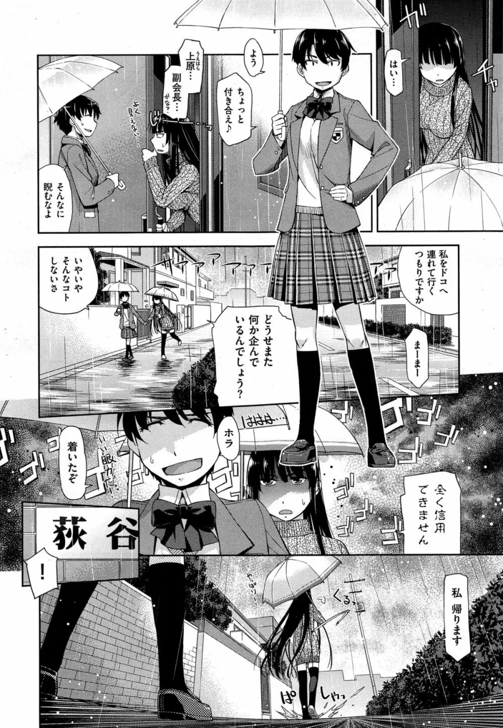 君の眼鏡は1万ボルト Page.54