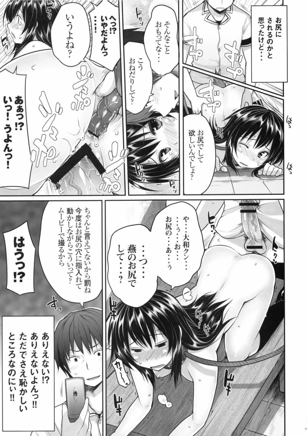 真剣で私を調教しなさいっ Page.16