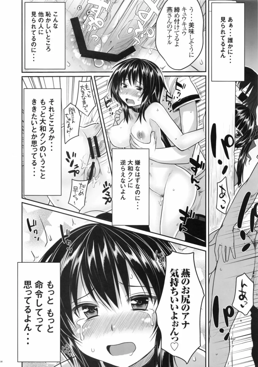 真剣で私を調教しなさいっ Page.19