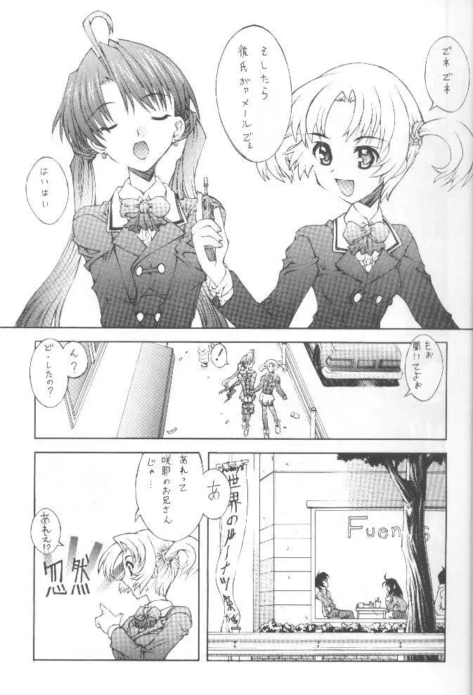 さくやの Page.2