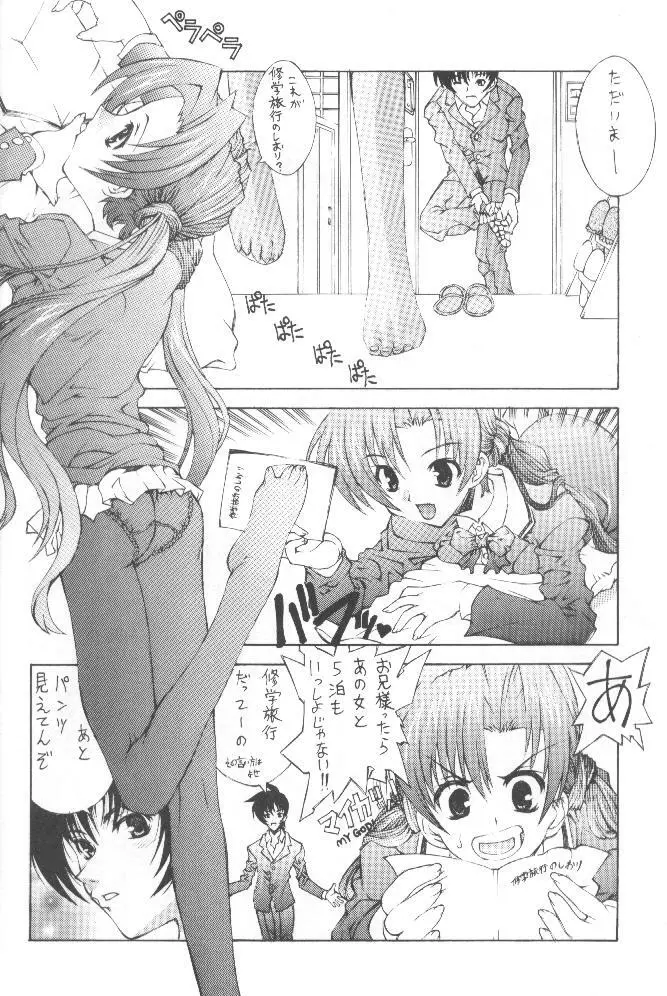 さくやの Page.5