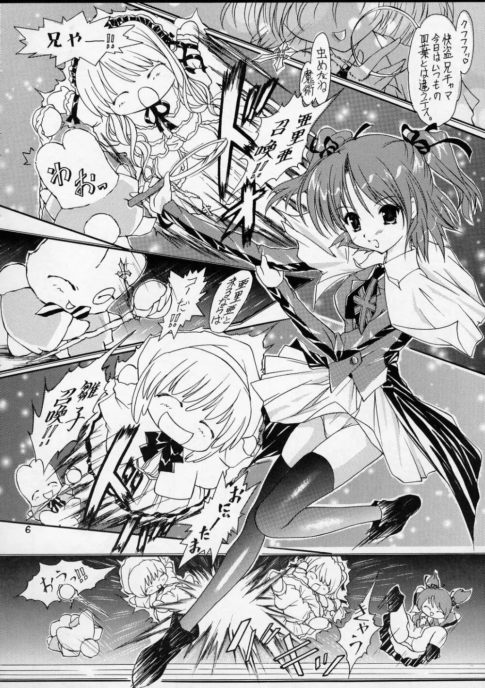 [Altyna (葵流奈)] Ikazuchi=電撃妹姫=Sister Princess (シスタープリンセス) Page.5