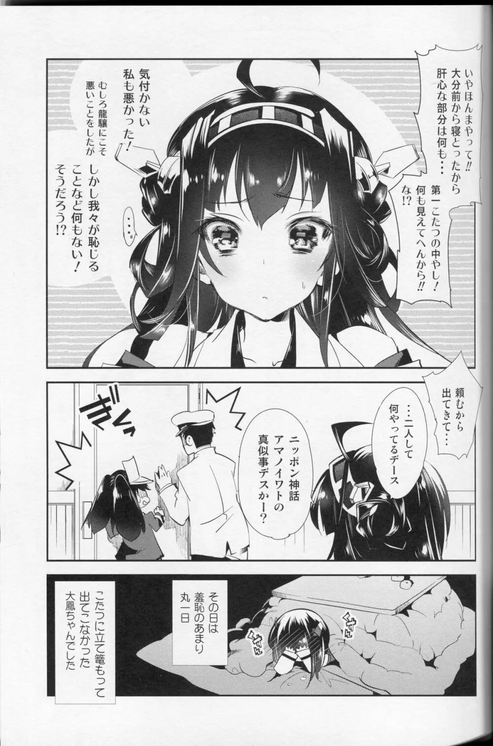 大鳳ちゃんとこたつみかん Page.22