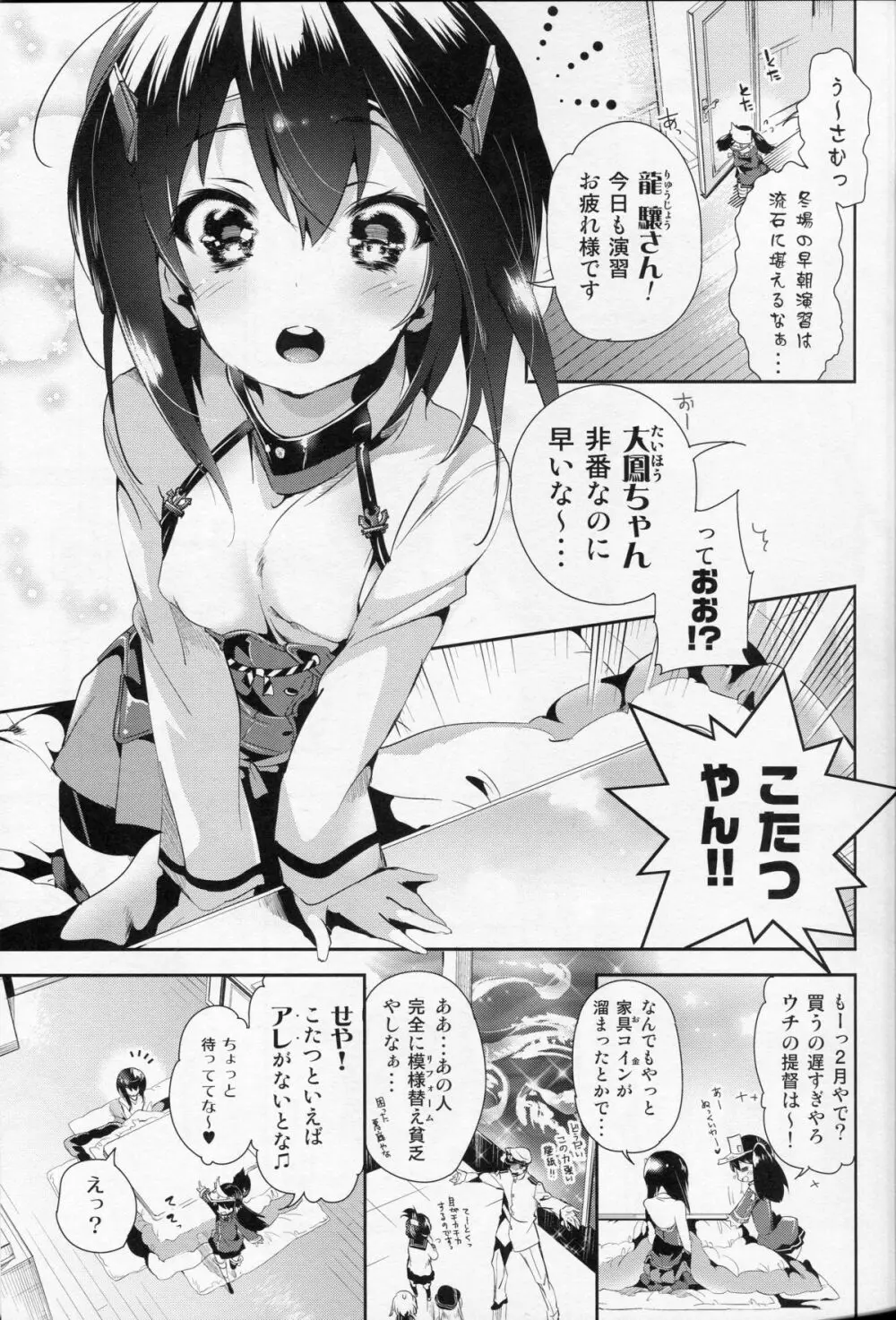 大鳳ちゃんとこたつみかん Page.4