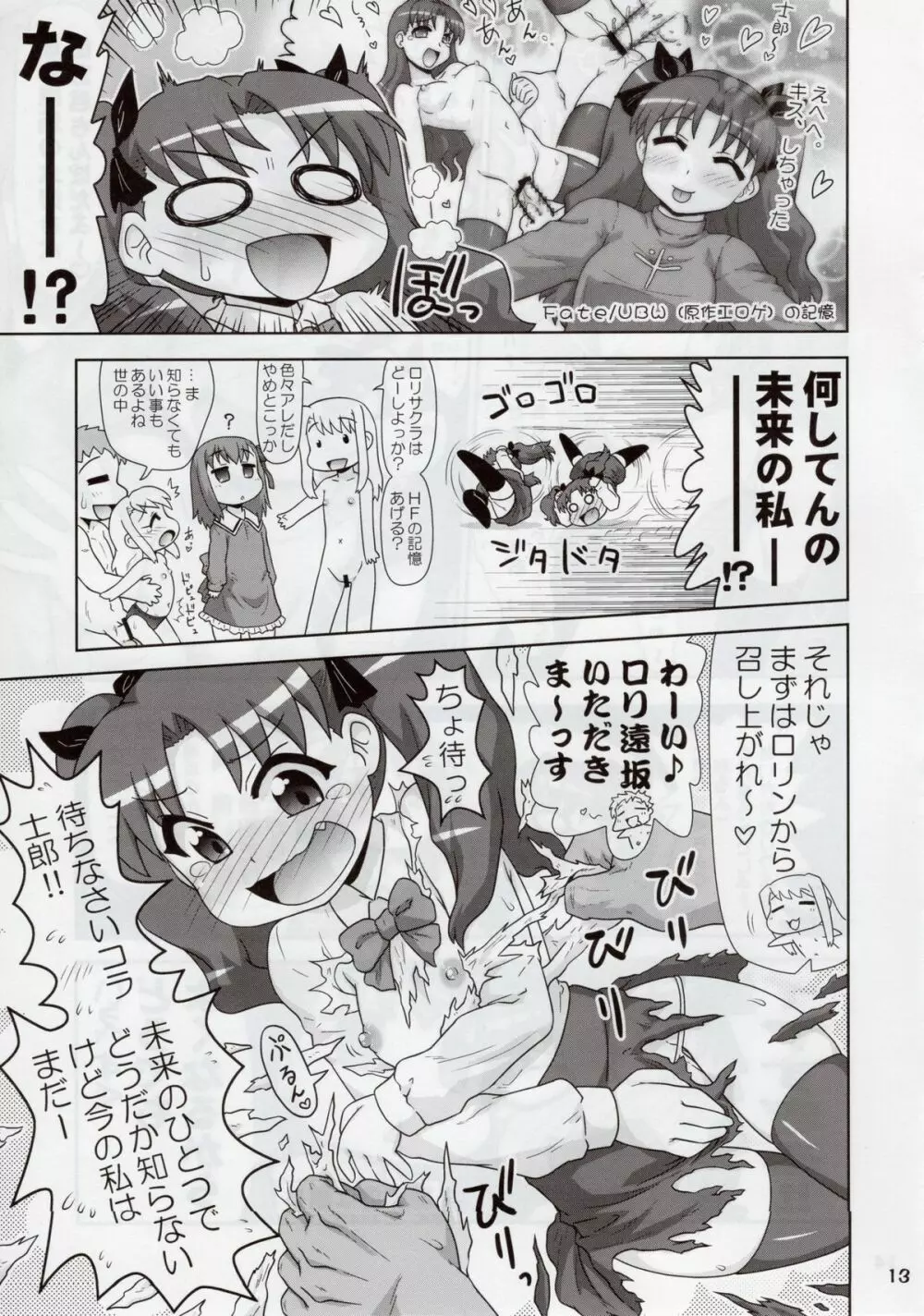 Carni☆Phanちっく ふぁくとりぃ8 Page.13