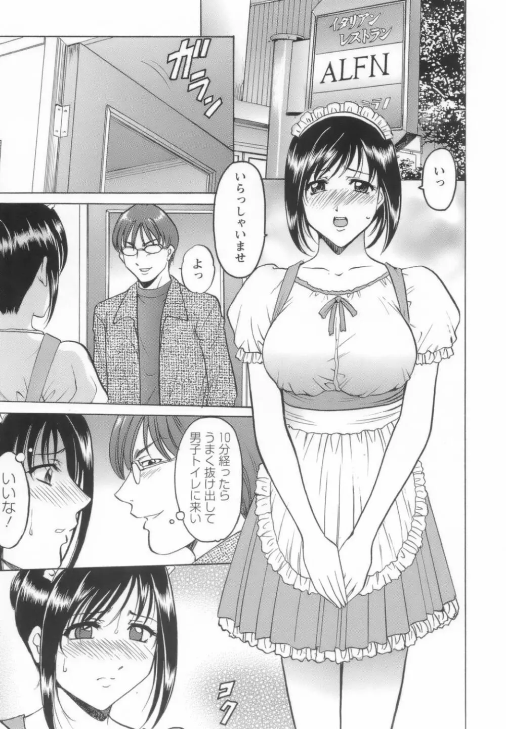 淫乱女教師ができるまで Page.101