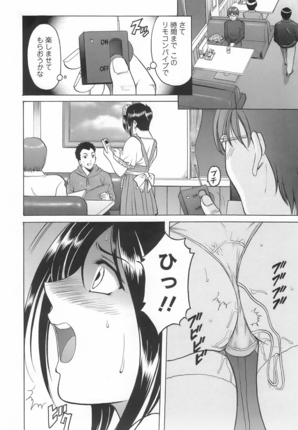 淫乱女教師ができるまで Page.102