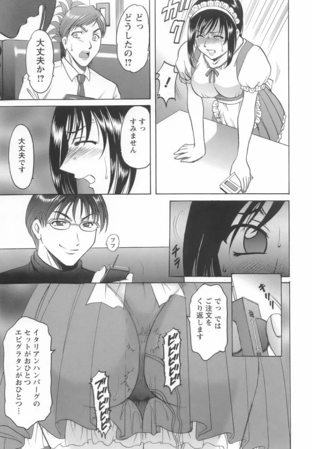 淫乱女教師ができるまで Page.103