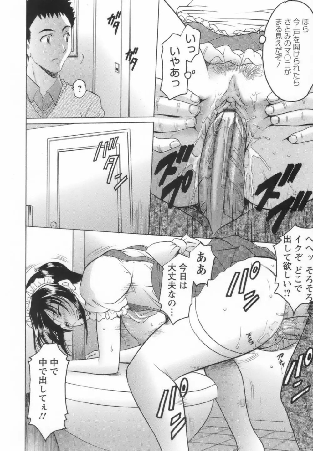 淫乱女教師ができるまで Page.112