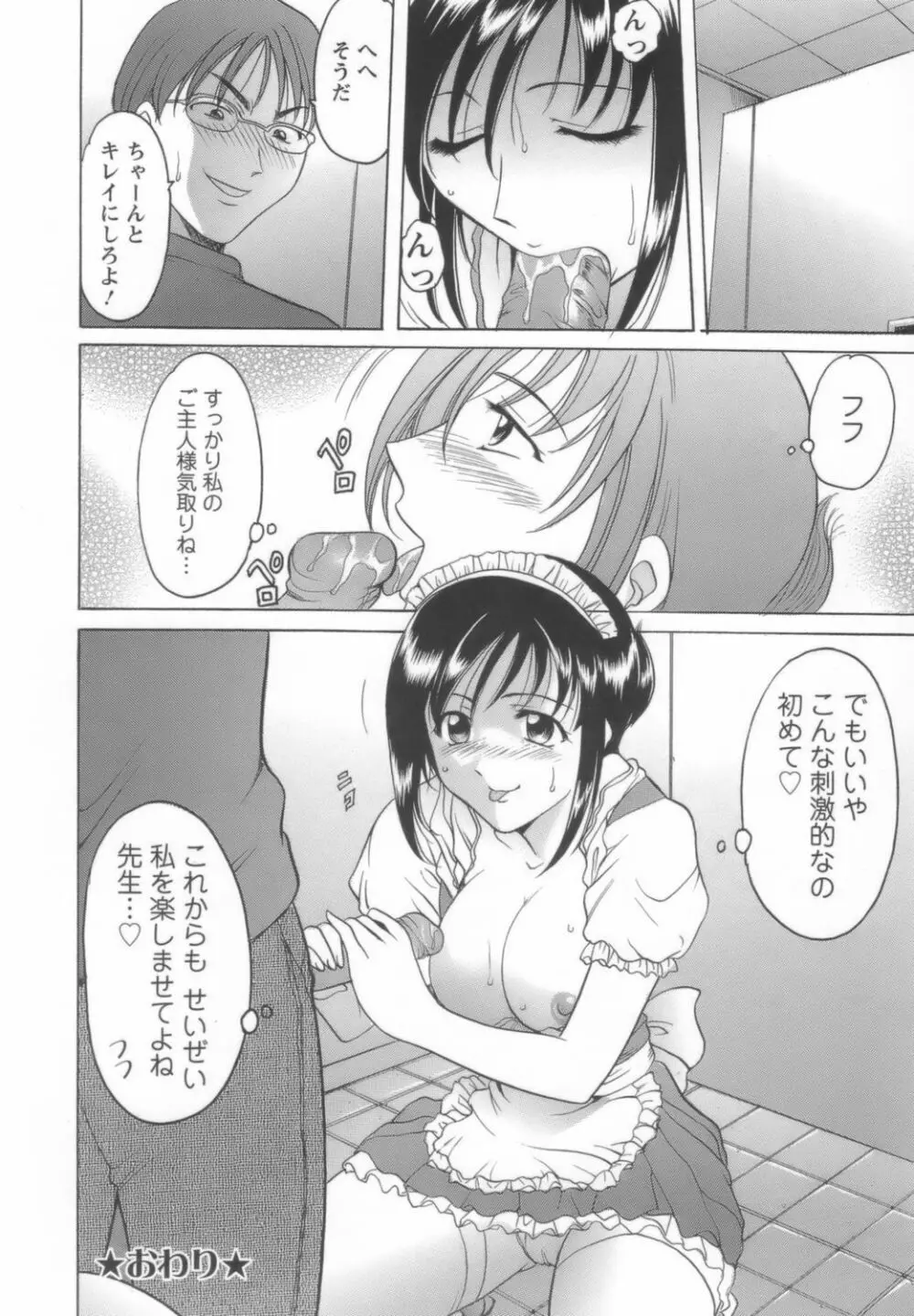 淫乱女教師ができるまで Page.114