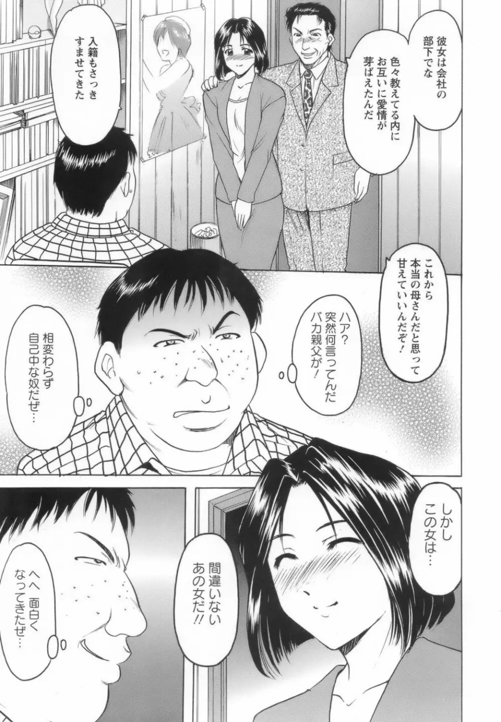 淫乱女教師ができるまで Page.117