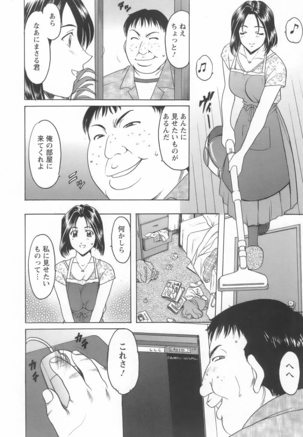 淫乱女教師ができるまで Page.118